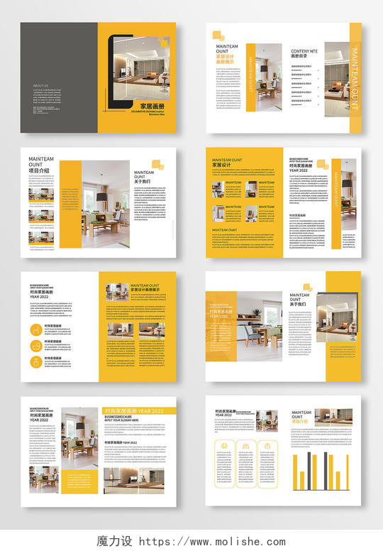 黄颜色创意大气简洁家居装饰装修画册整套设计家居画册整套